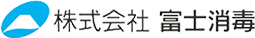 会社案内 | 「株式会社富士消毒」｜シロアリ・害虫駆除のことならお任せ下さい！私たちは横浜の害虫駆除のプロです。